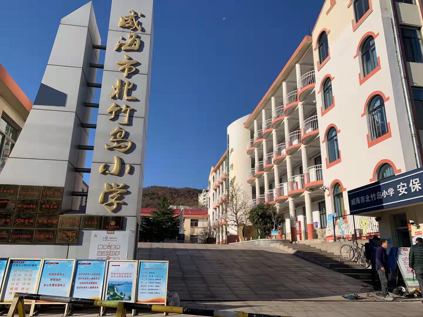 云龙威海北竹岛小学改造加固