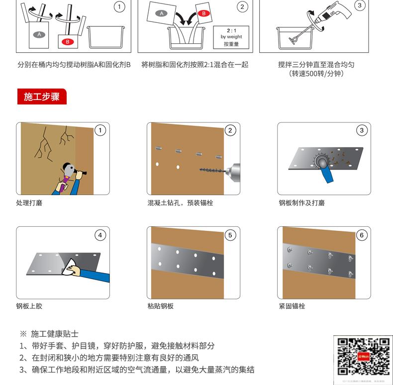 包钢云龙粘钢加固施工过程